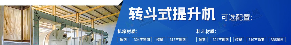 Z型提升機詳細配置